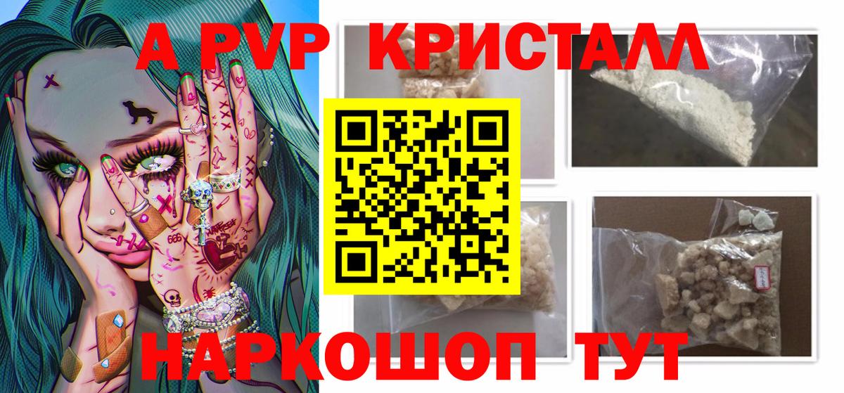Воскресенск  A PVP Соль  Alpha PVP СК  Вход с VPN  APVP  где можно купить   A PVP Crystall 