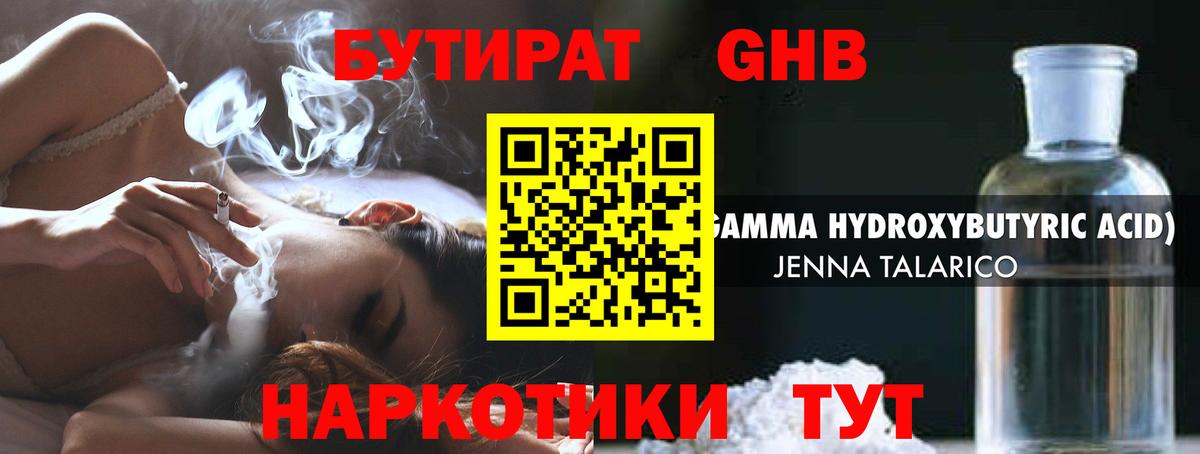 БУТИРАТ 99%  Вход с VPN  Воскресенск 