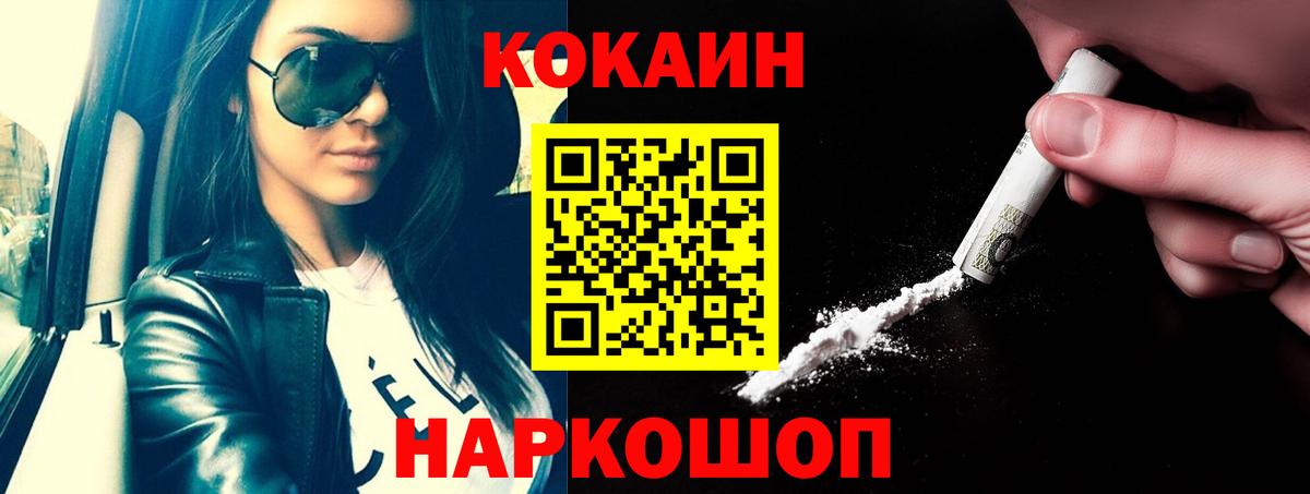 Воскресенск  КОКАИН FishScale  COCAIN Колумбийский  Вход с VPN 