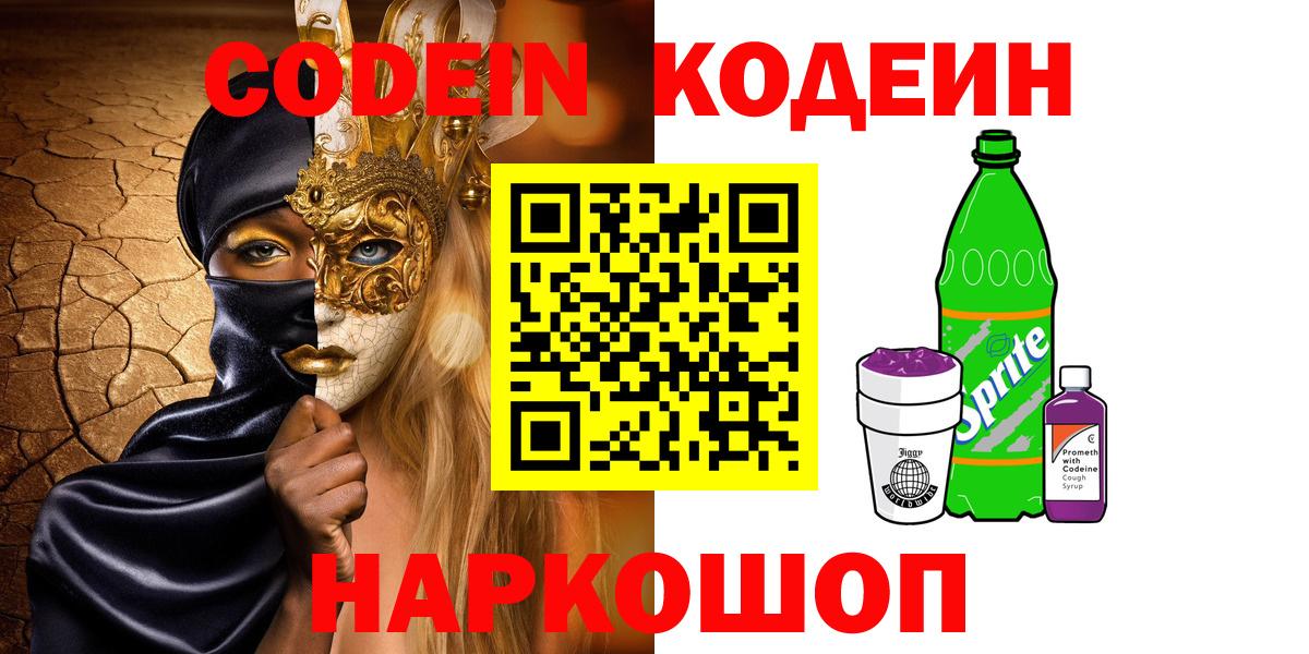 Воскресенск  Кодеин Purple Drank  Вход с VPN 