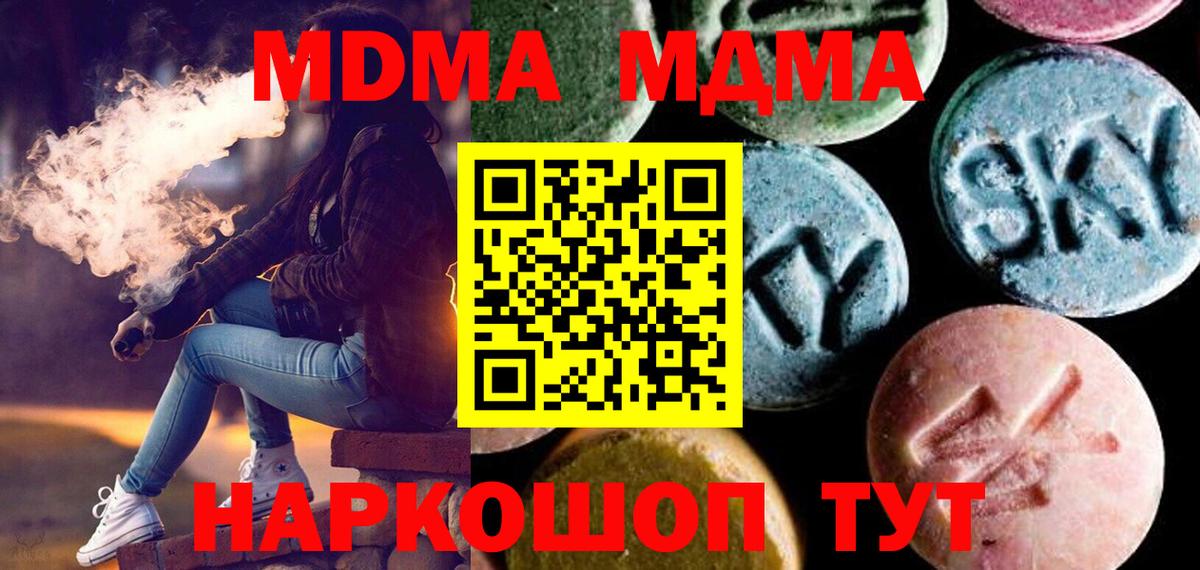 МДМА  Вход с VPN  Воскресенск  MDMA Molly  MDMA Molly 