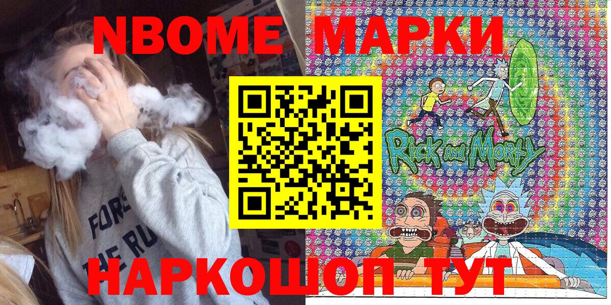 Марки NBOMe 1,5мг Воскресенск