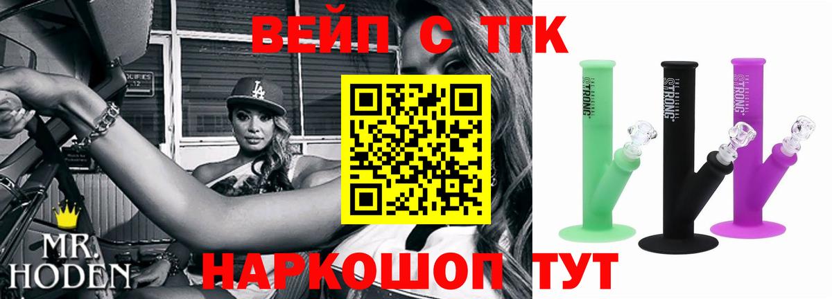 ТГК вейп с тгк  Вход с VPN  Воскресенск 